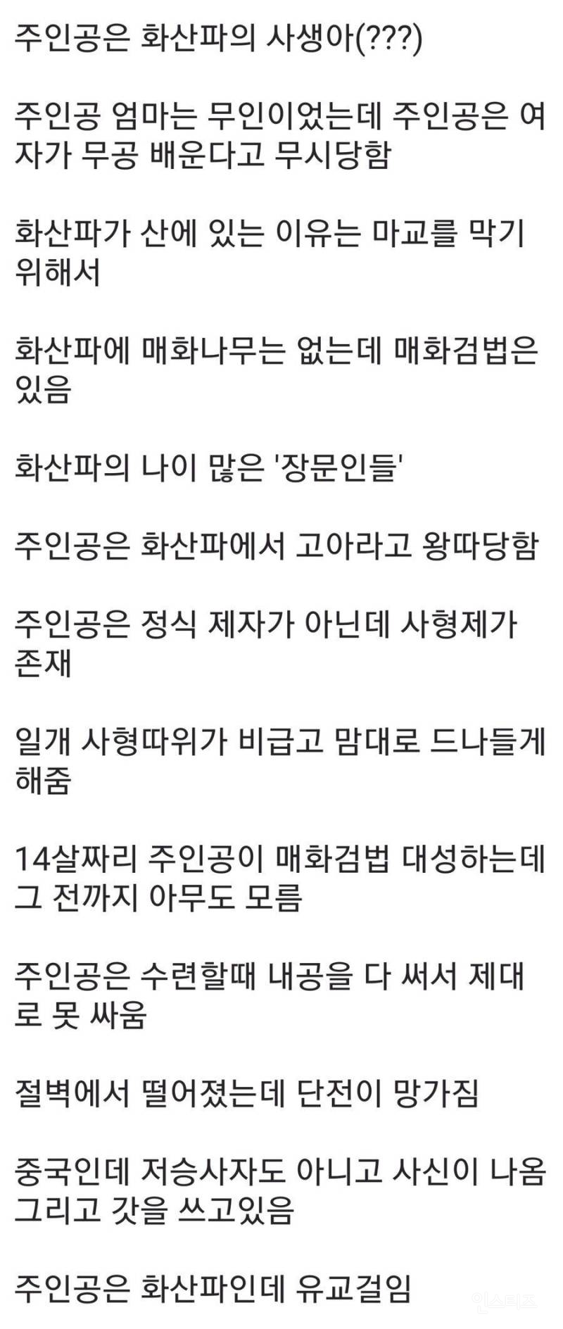 한때 무협 팬들 각혈하게 만든 전설의 웹소설 | 인스티즈