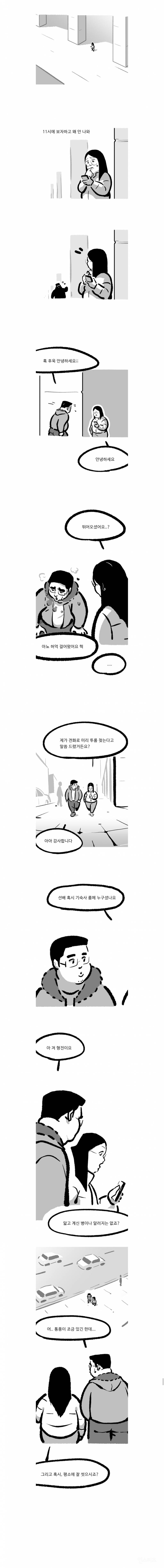 너무 현실적이라는 군대 빼는 만화.jpg | 인스티즈