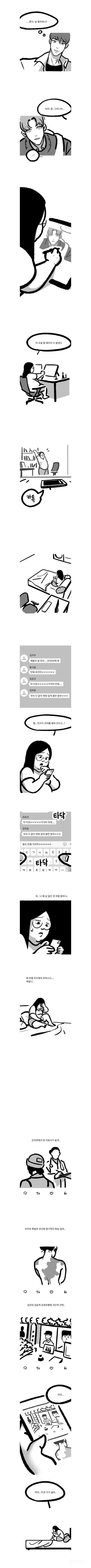 너무 현실적이라는 군대 빼는 만화.jpg | 인스티즈