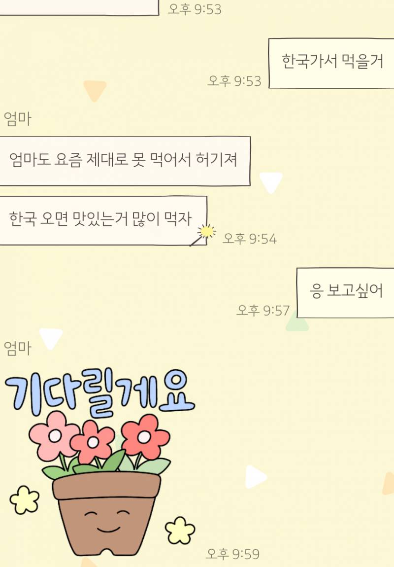 [잡담] 울엄마 나랑 카톡할때 계속 카톡창 보고 있어 | 인스티즈