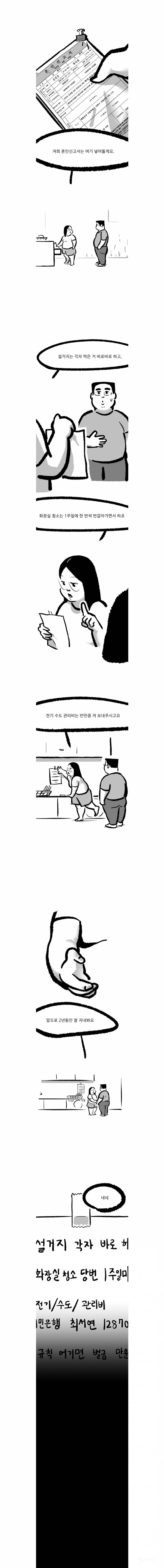 너무 현실적이라는 군대 빼는 만화.jpg | 인스티즈