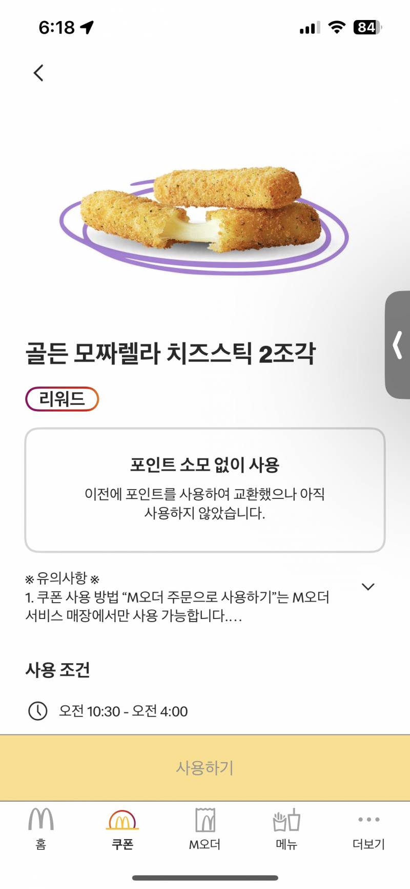 [잡담] 님들아ㅠㅠ 맥날앱 오류같은데 이거 해결해본 적 있는사람...? | 인스티즈