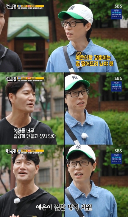 [정보/소식] 유재석, 지예은 '강훈 앓이'에 불편…"둘은 떨어뜨려 놔야 해" (런닝맨) | 인스티즈