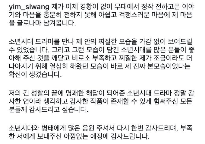 [잡담] 임시완 인스타로 수상 소감 언급 했었네 | 인스티즈