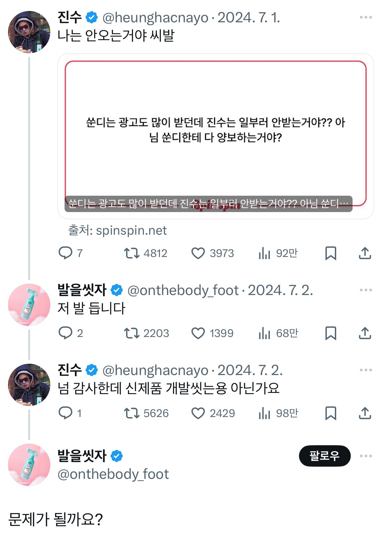 [잡담] 진수랑 발씻 티키타카는 이게 레전드임 | 인스티즈