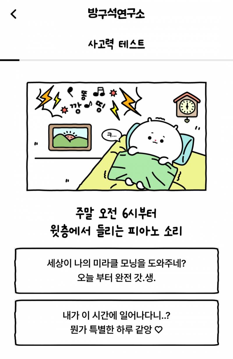 [잡담] 럭키비키 사고력 테스트 눌렀는데 | 인스티즈