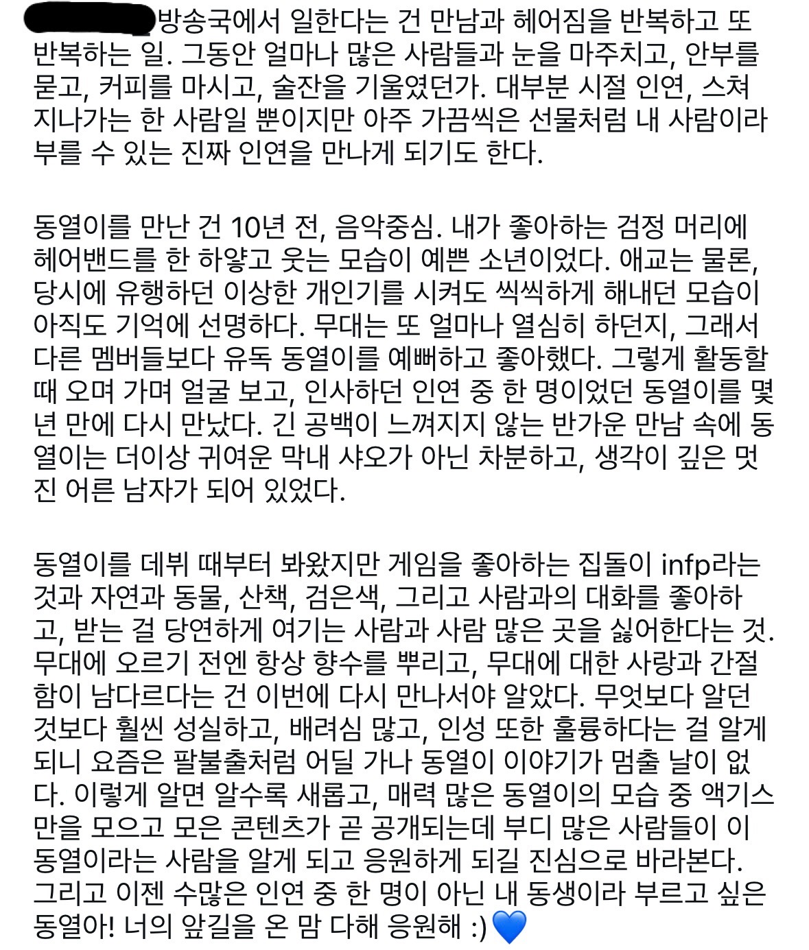 [잡담] 내본진 10년만에 처음 단독 리얼리티 찍었는데 데뷔때부터 봐오셨던 작가님 글 너무 감동임 ..🥹 | 인스티즈