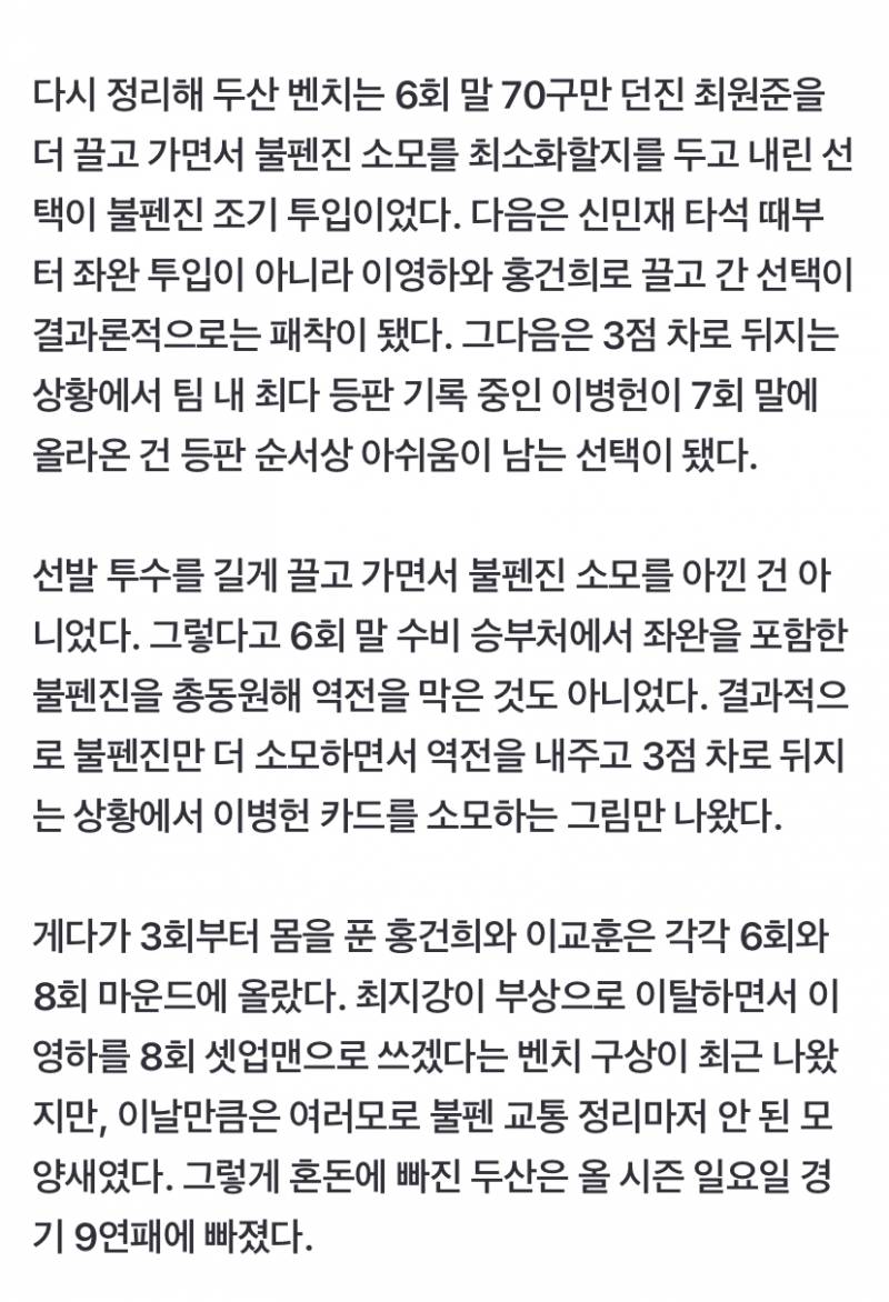 [잡담] 오늘 불펜 운용 관련해서 근한 기자님 기사 올라옴 | 인스티즈