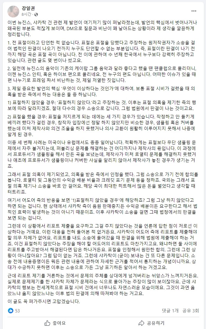 [정보/소식] 지난번 강일권 음악평론가의 뉴진스 표절 이슈 관련 추가 글 | 인스티즈