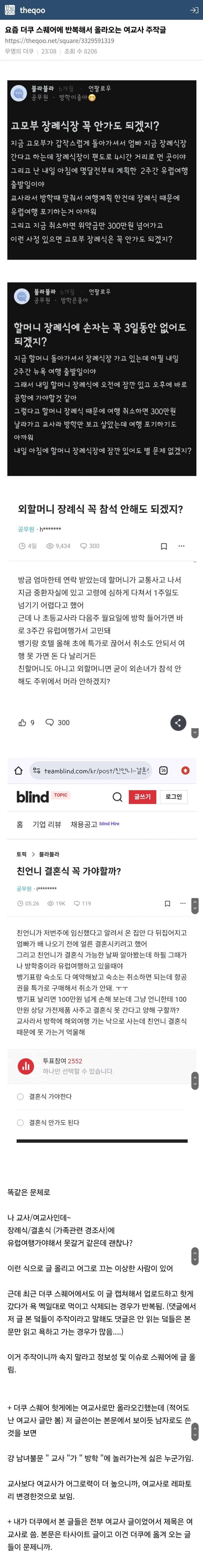 [잡담] 여기도 온지 모르겠는데 블라인드에 자주 올라오는 "놀러다니는" "여교사" 주작글에 속지마 | 인스티즈