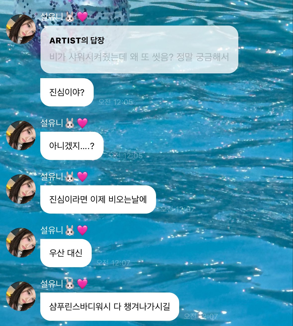 [잡담] 아 설윤이 버블 개웃김 ㅋㅋ ㅠ | 인스티즈