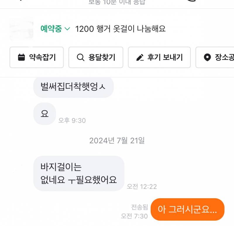 [잡담] 아니 당근에서 행거 나눔했는데 진심…하.. | 인스티즈