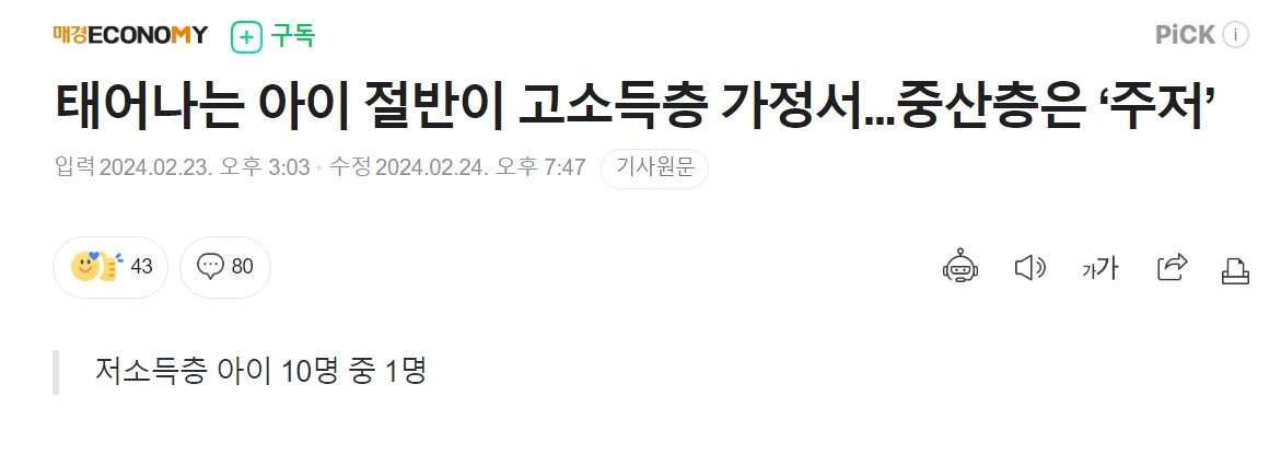 [정보/소식] 2023년 신생아 절반이 고소득층 자녀 | 인스티즈