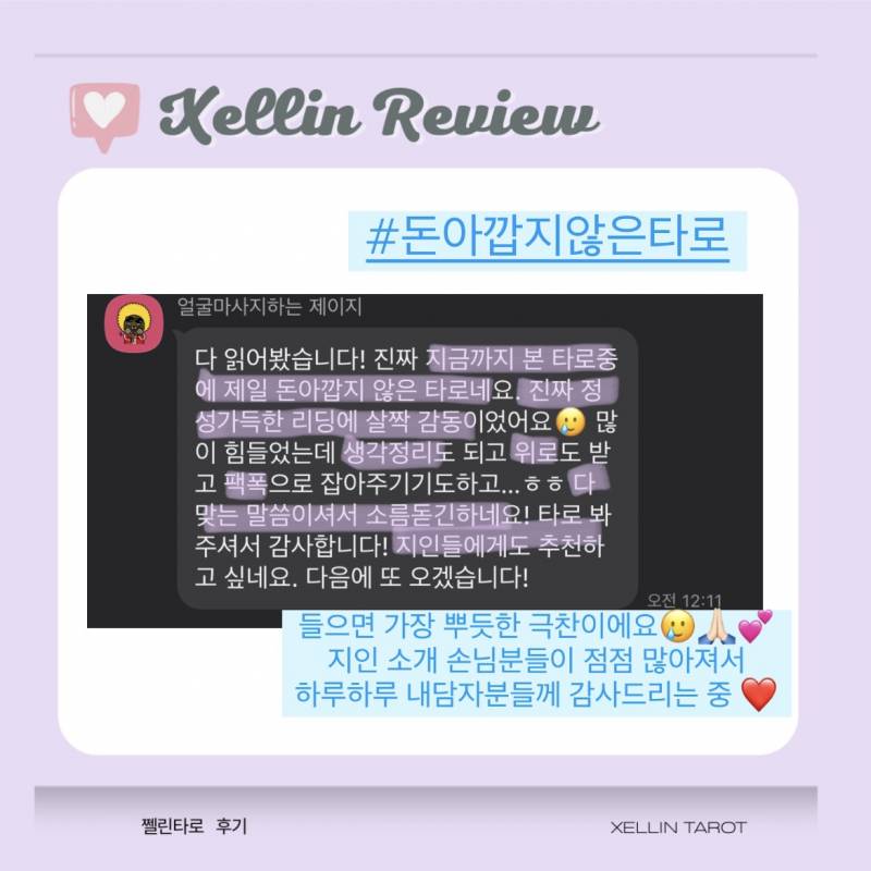 ❤️‍🔥Event/미친후기Up🔥💌 쪽지 타로 💌 쩰린 타로🔮 | 인스티즈