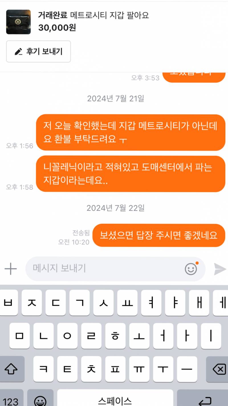 [잡담] 당근마켓 거래 문제 이걸 어떻게 해결해야할까 ㅜ | 인스티즈