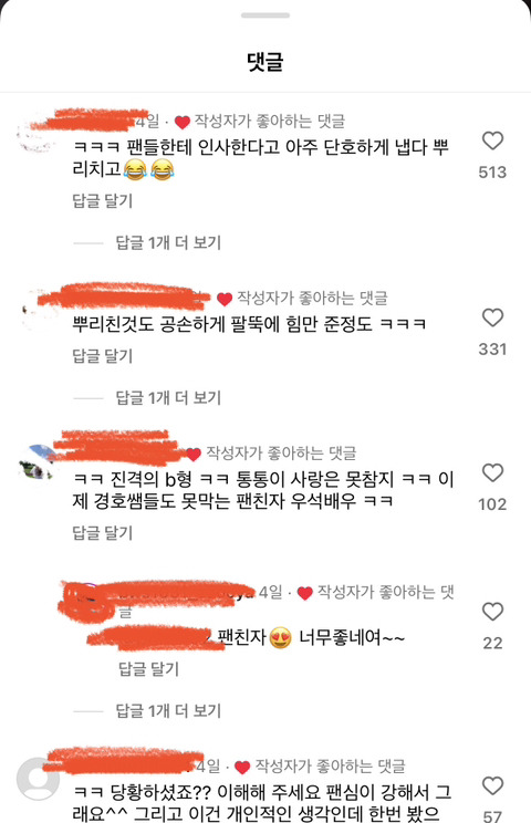 [마플] 경호원 뿌리치고 팬섭 그팬들은 좋아하나봄 ㅂㅇㅅ | 인스티즈