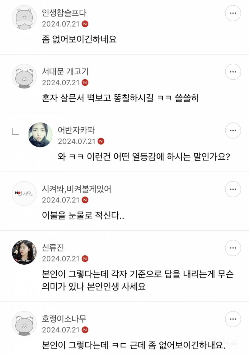 결혼 안해서 행복하다는 최화정 글에 이종 댓글 | 인스티즈