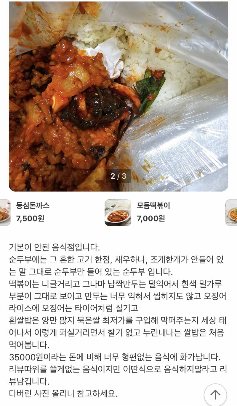 [잡담] 혹시 몰라 ㅎㅇㅈㅇ? 리뷰 보는데 진짜 맛없었나봐 | 인스티즈