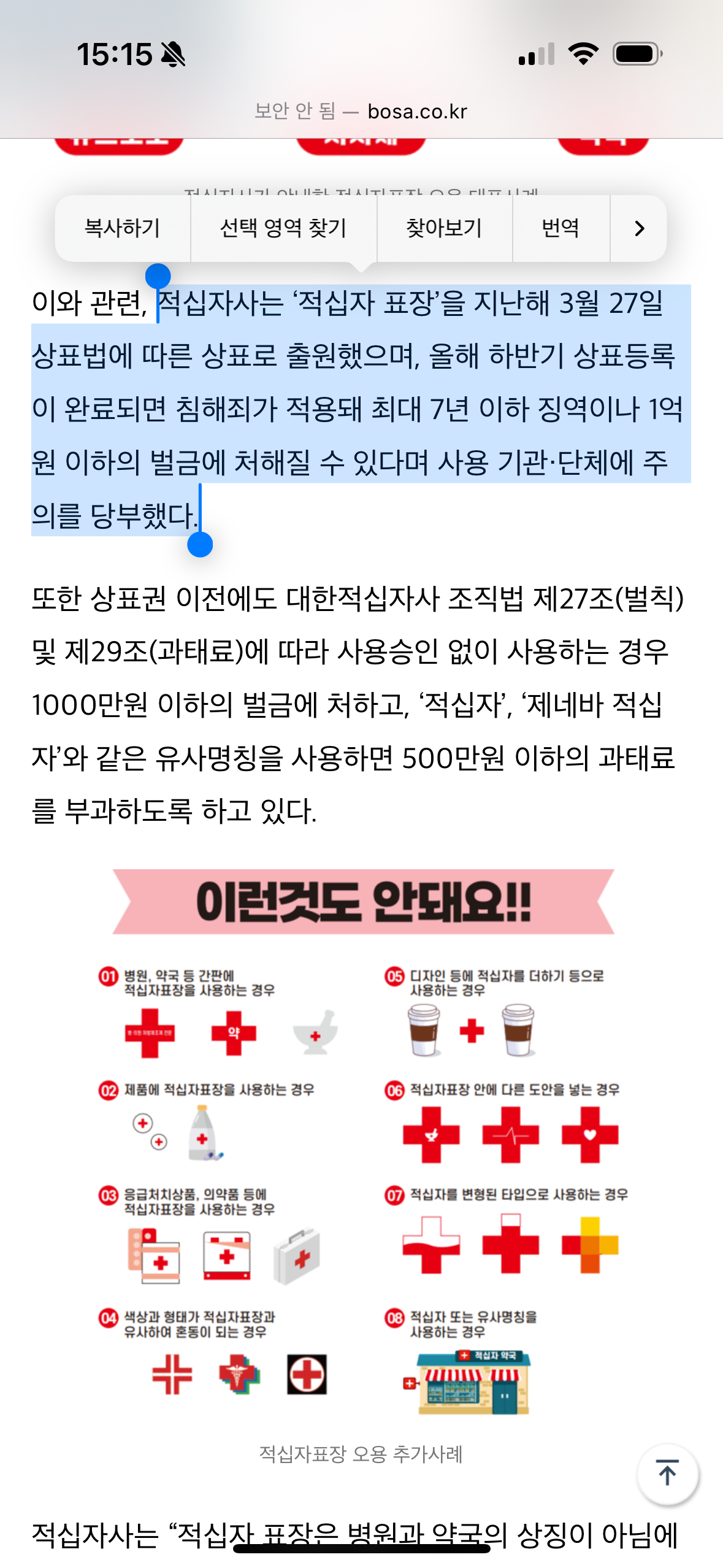 [잡담] 적십자 상표 등록한 건 2023년 3월 27일 | 인스티즈