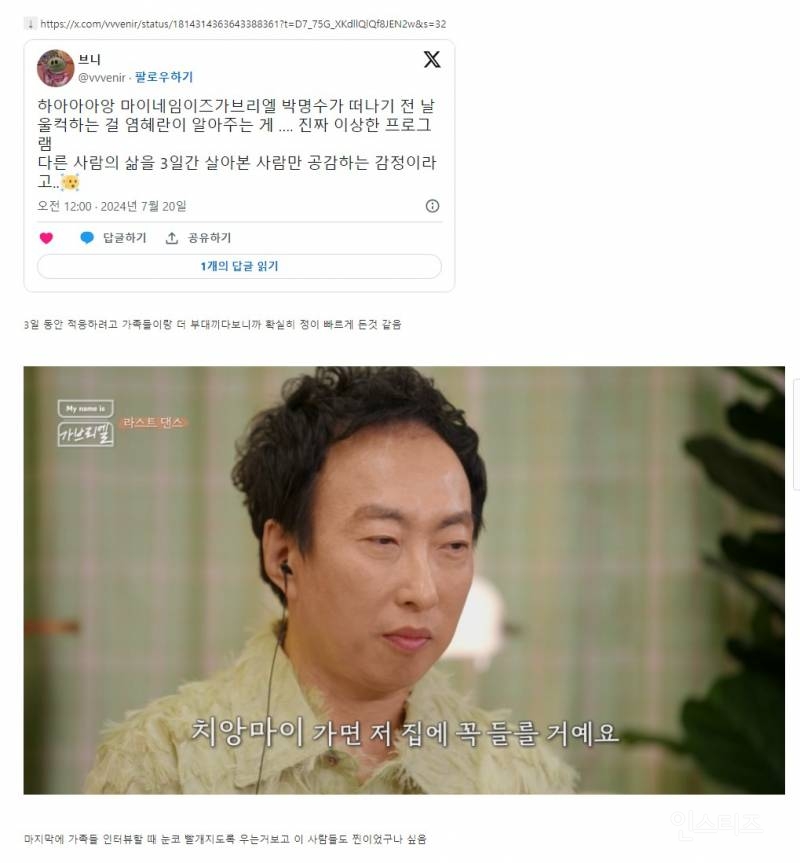 새 가족과 헤어지며 눈물 파티난 박명수.. (주어 가브리엘) | 인스티즈