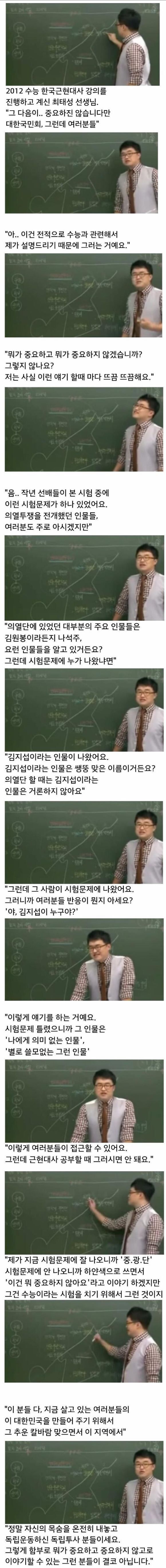 강의할때마다 뜨끔한다는 한국사 강사.jpg | 인스티즈