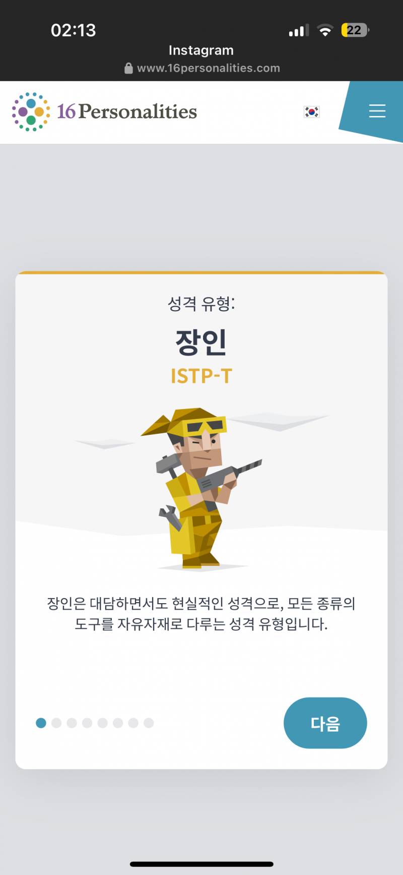 [잡담] 이거 new mbti 라는데 엠비티아이 좋아하는 익들 한번 해봐 | 인스티즈