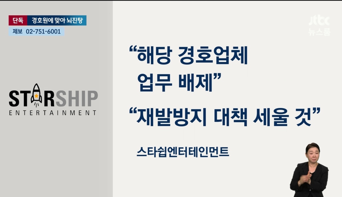 [정보/소식] 크래비티 공항 경호 관련 스타쉽 엔터테인먼트 입장문(팬이 경호원에 맞아서 뇌진탕 진단받음) | 인스티즈