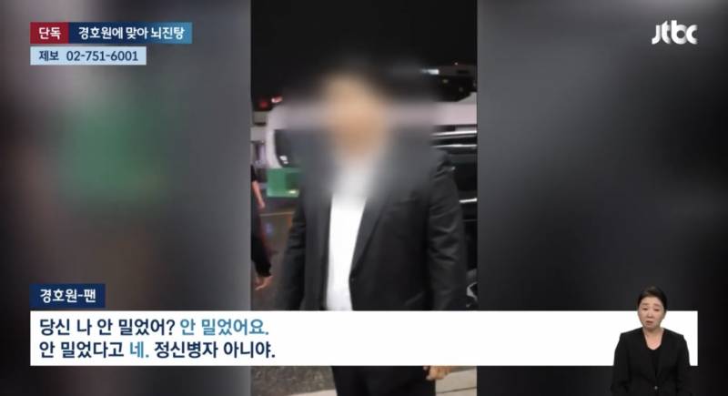 [단독] "나오라고!" 10대 팬 머리를 퍽…아이돌그룹 경호원에 맞아 '뇌진탕' | 인스티즈