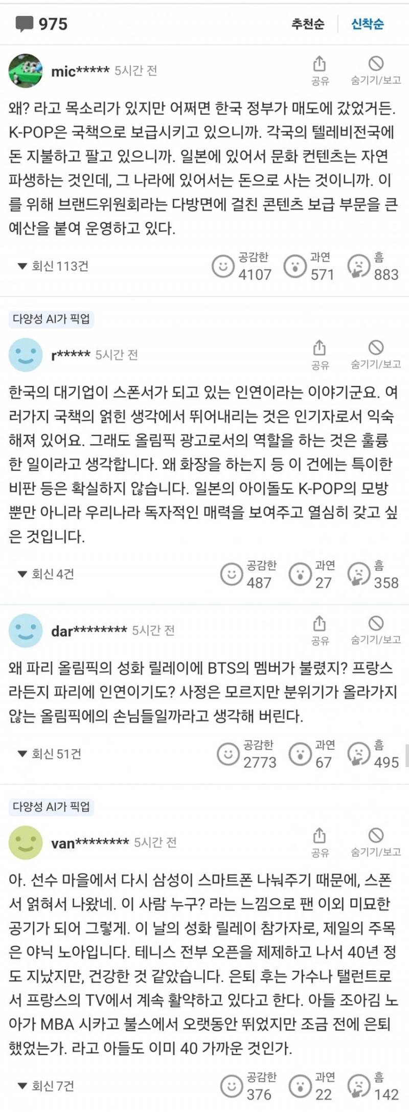 현재 파리올림픽에 역대급으로 열폭중인 일본 상황.JPG | 인스티즈