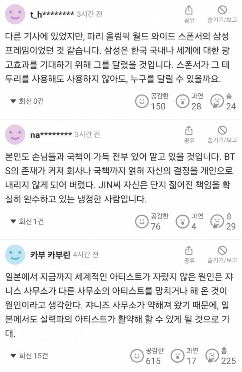 현재 파리올림픽에 역대급으로 열폭중인 일본 상황.JPG | 인스티즈