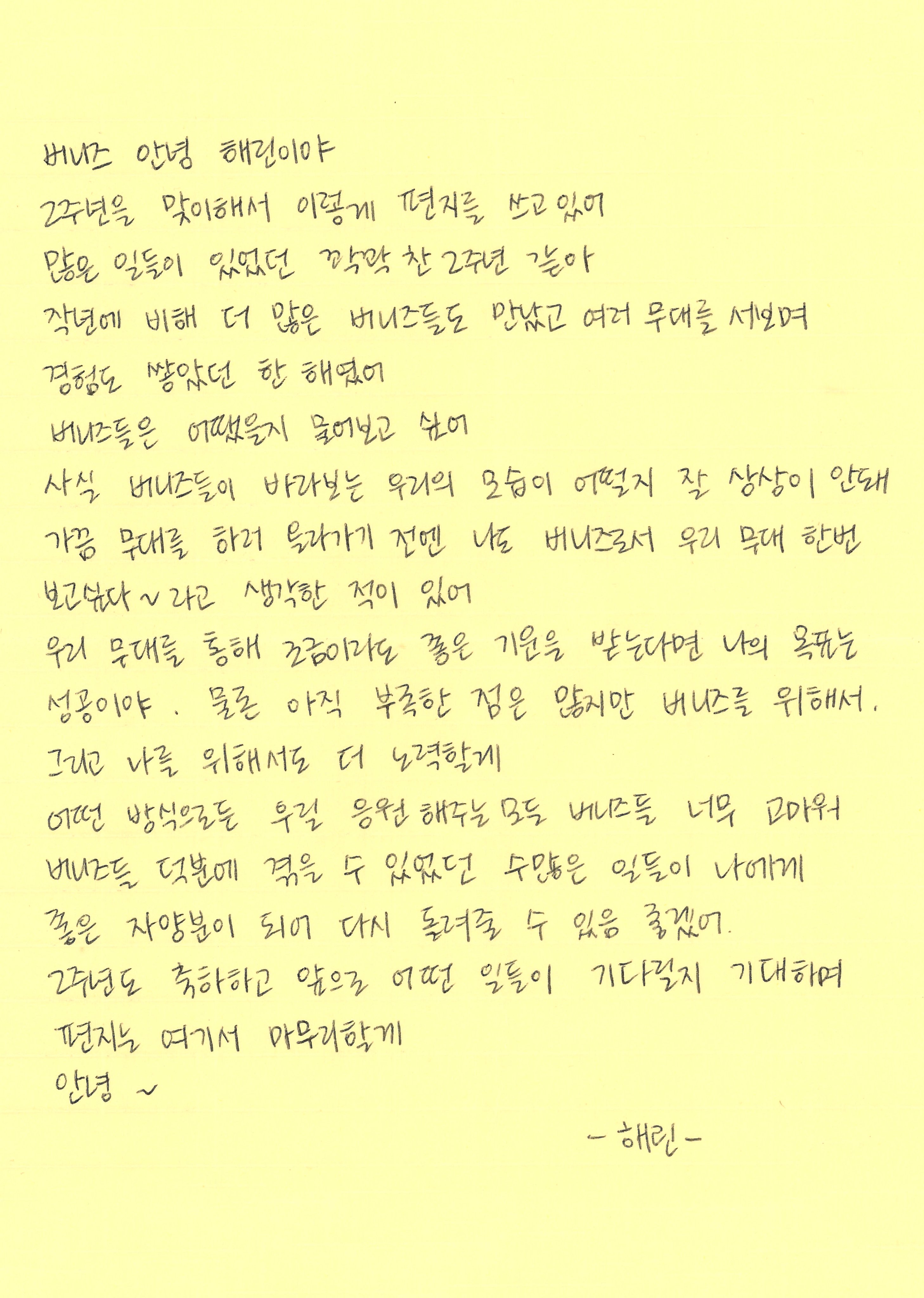 [잡담] 뉴진스 멤버들의 2주년 기념 버니즈를 위한 편지 | 인스티즈