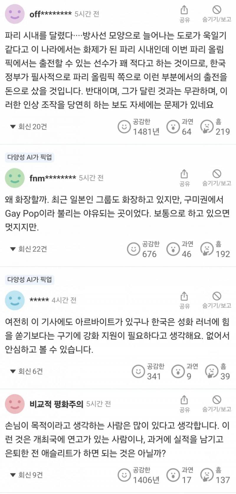 현재 파리올림픽에 역대급으로 열폭중인 일본 상황.JPG | 인스티즈