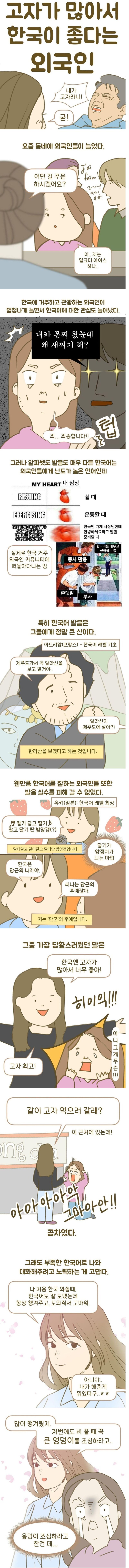 고자가 많아서 한국이 좋다는 외국인 | 인스티즈