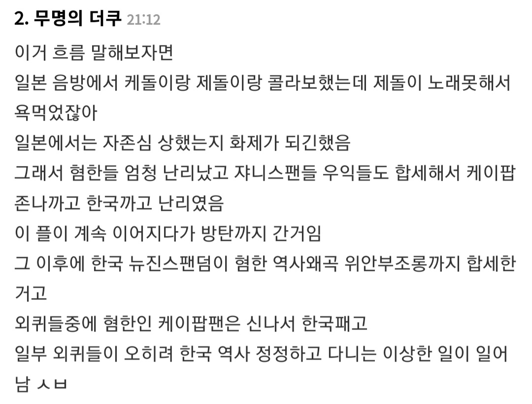 [정보/소식] 뉴스 탄 우익들과 케이팝 여돌 팬덤이 저지른 독도 위안부 조롱 | 인스티즈