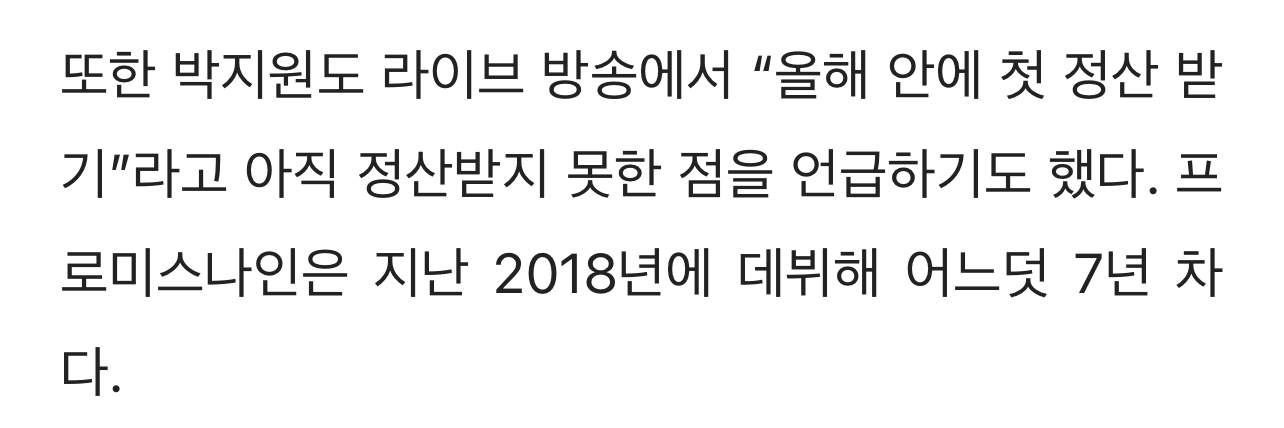 [잡담] 프미나 데뷔하고 아직 한번도 정산 못받음? | 인스티즈