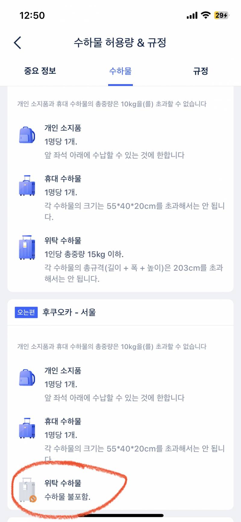 [잡담] 해외여행 항공편 예매하려는데 이거 짐 들고가지 말란 소리야?? ㅠㅠㅠ제발 | 인스티즈