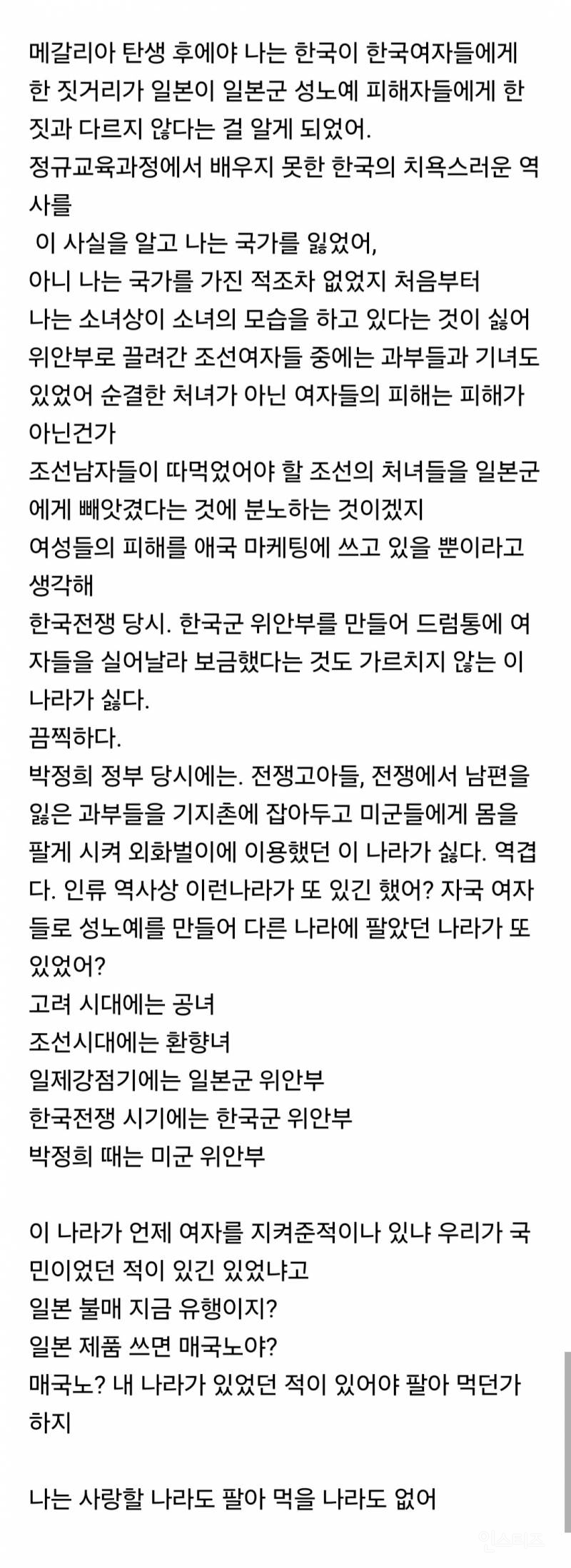 애국을 하고 싶어도 내 나라가 없네? | 인스티즈