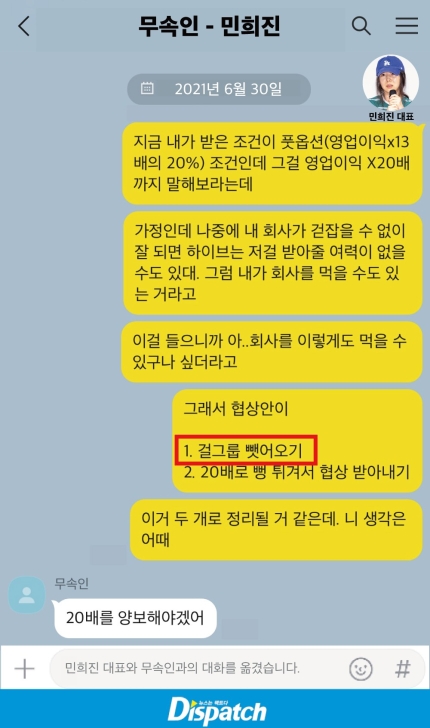 [정리글] 디스패치 민희진 기사 | 인스티즈