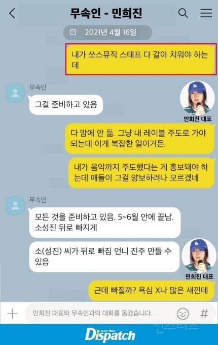 [단독] "데려오고 싶어졌어"…민희진, 뉴진스 뺏기의 전말 | 인스티즈