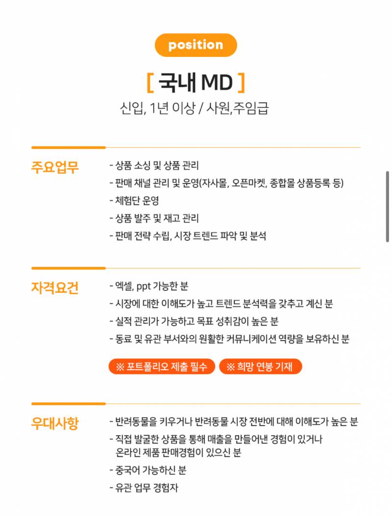 [잡담] 쇼핑몰 md 포폴 제출 하라는데 멀 만들어ㅜ내야 돼 ..? | 인스티즈