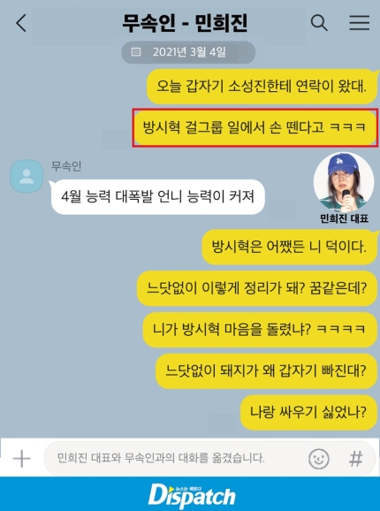 [정리글] 디스패치 민희진 기사 | 인스티즈