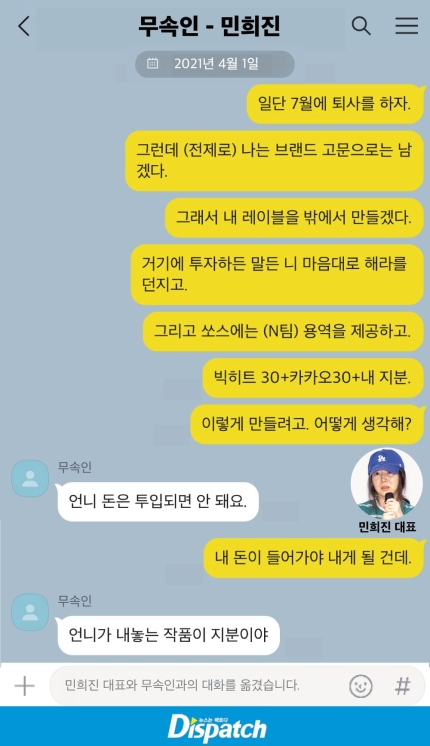 [정리글] 디스패치 민희진 기사 | 인스티즈