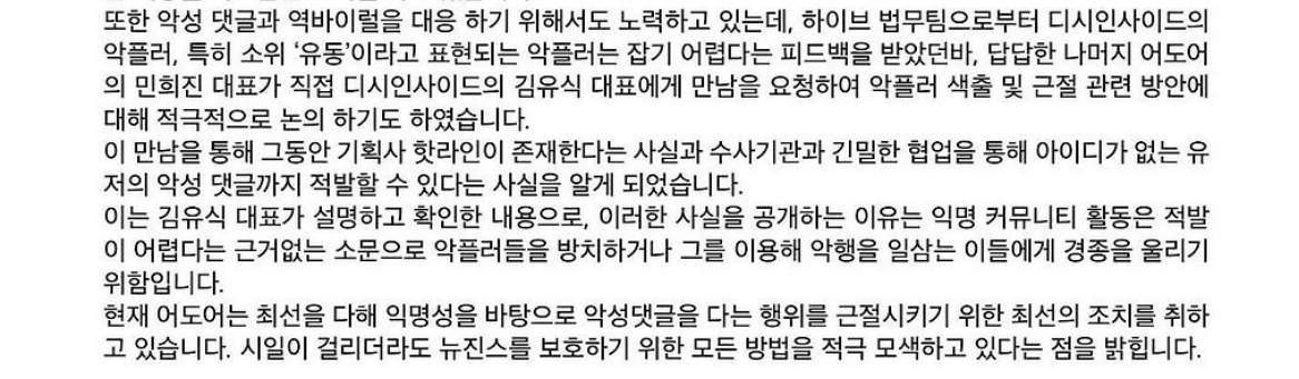 [마플] 오늘 뜬 피셜로는 어도어가 하이브 법무팀에 디씨 유동 고소요청했는데 | 인스티즈