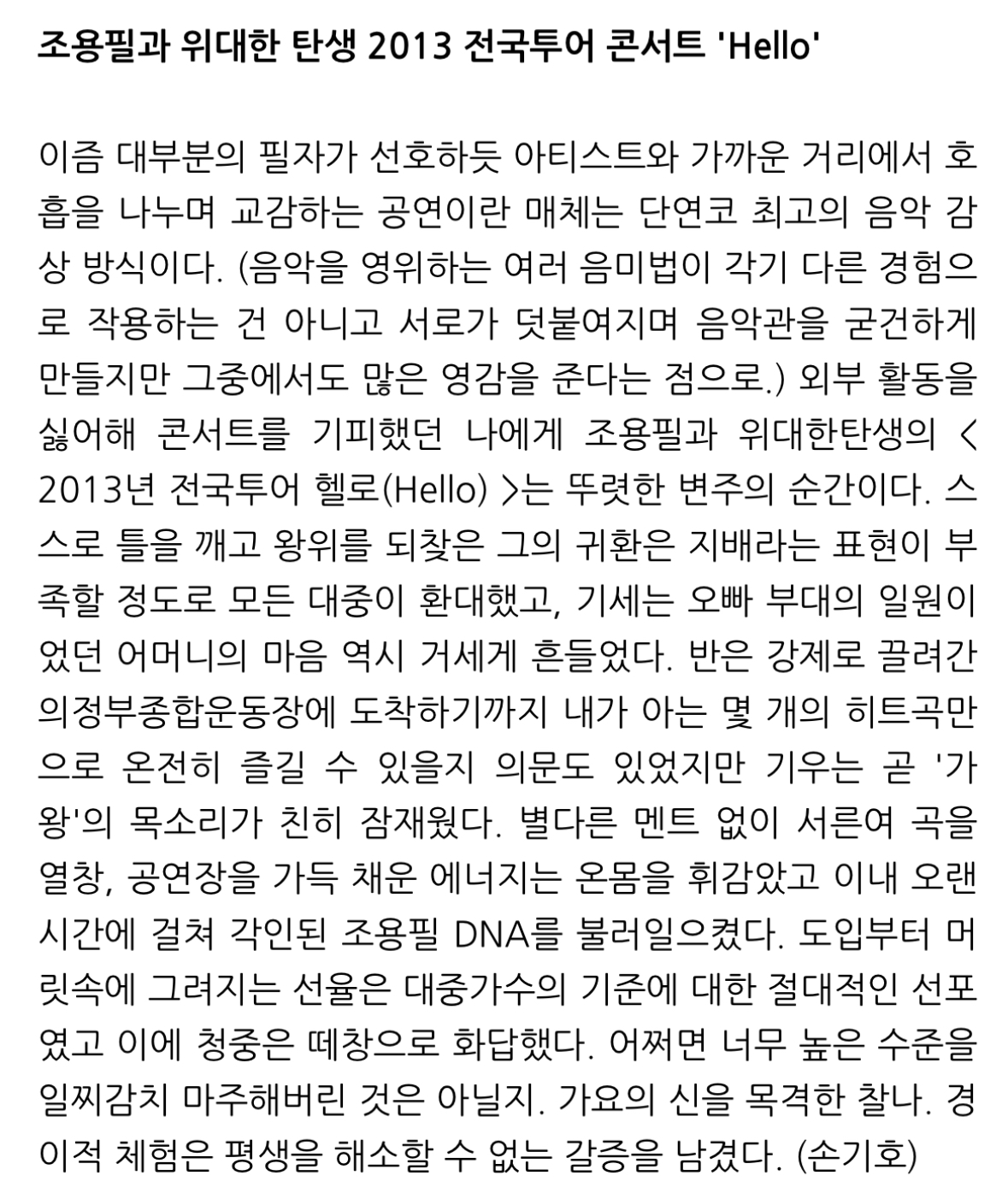 [정보/소식] 이즘 필자들이 뽑은 '내 인생 최고의 공연' | 인스티즈