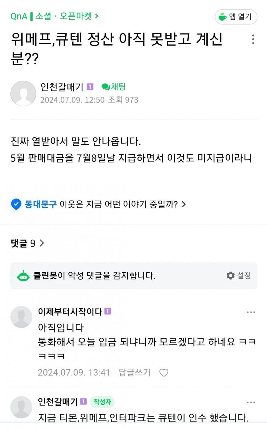 [정보/소식] 점점 심해지고 있는 티몬 정산지연 | 인스티즈