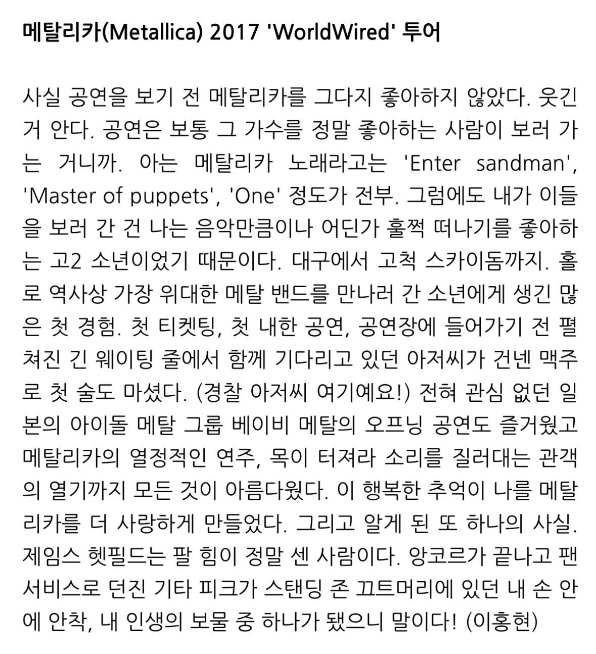 [정보/소식] 이즘 필자들이 뽑은 '내 인생 최고의 공연' | 인스티즈