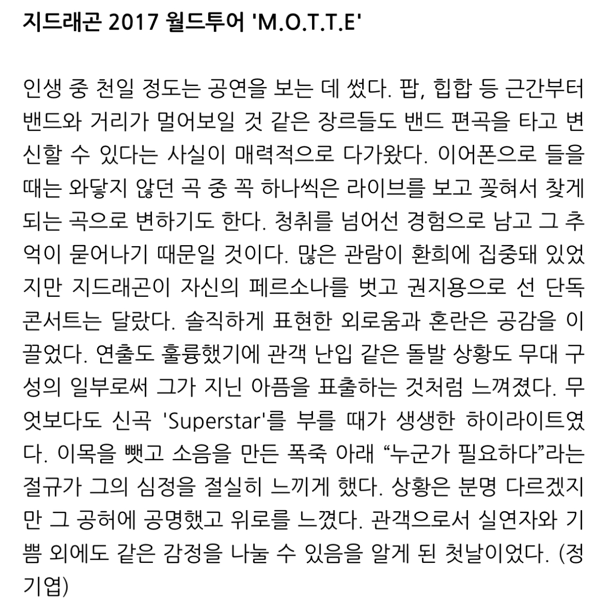 [정보/소식] 이즘 필자들이 뽑은 '내 인생 최고의 공연' | 인스티즈