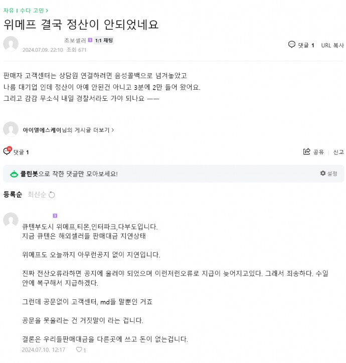 [정보/소식] 점점 심해지고 있는 티몬 정산지연 | 인스티즈