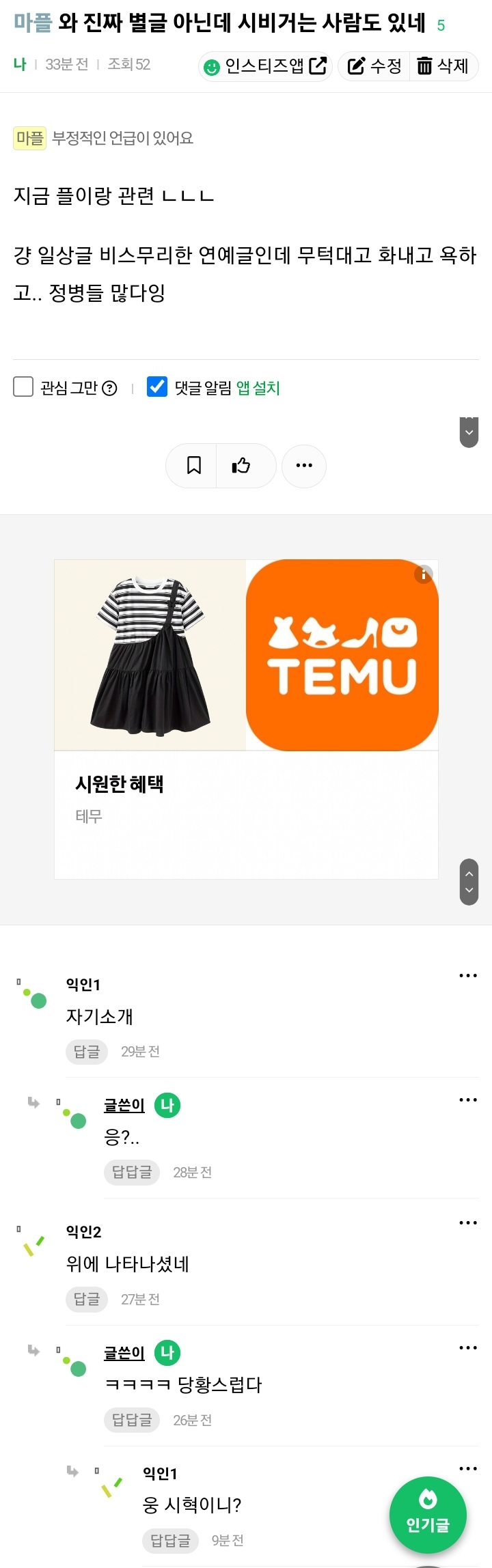 [마플] 아니 너무 맥락 없는 거 아니냐구 | 인스티즈