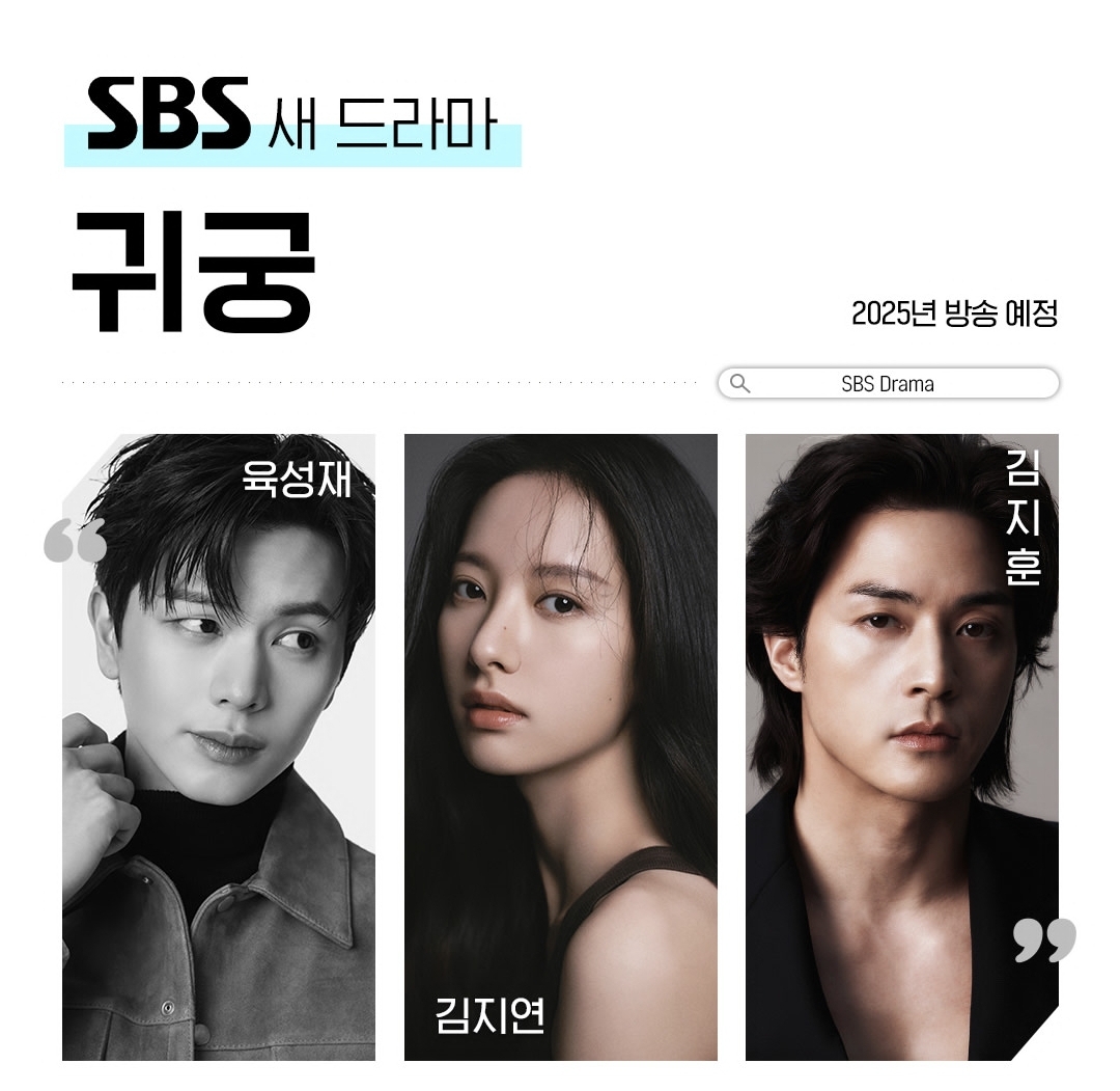 [정보/소식] 2025 SBS 드라마 | 인스티즈